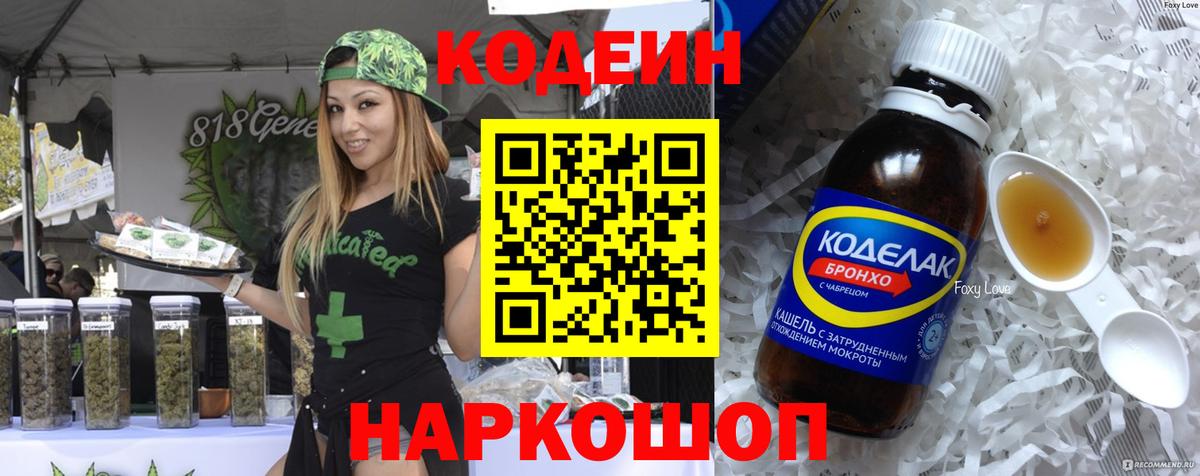 Codein Purple Drank Кириши