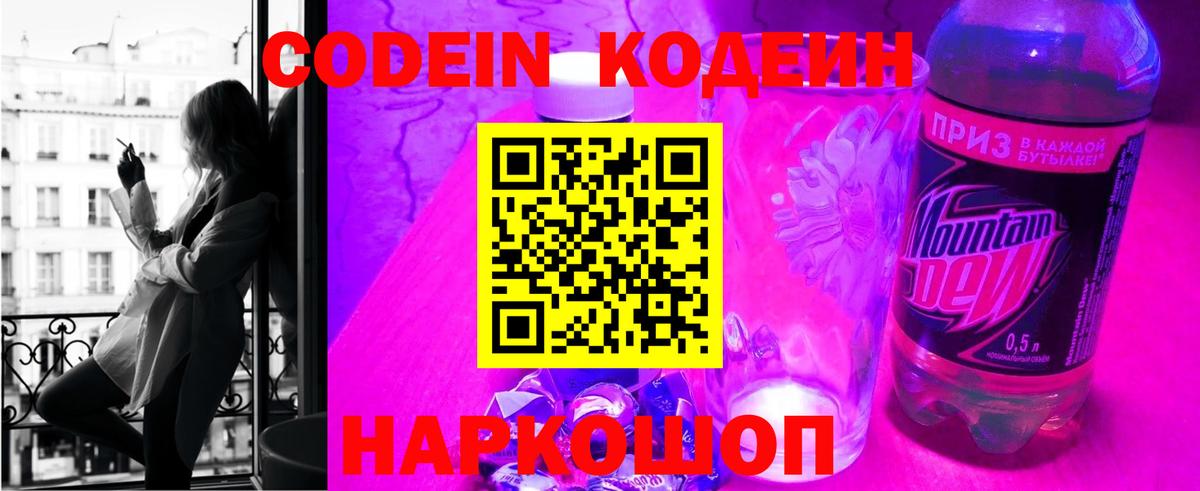Codein напиток Lean (лин)  Вход с VPN  Кириши  Codein Purple Drank 
