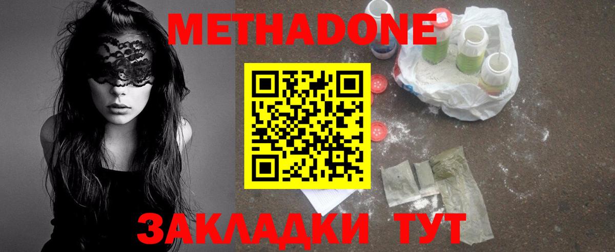 Метадон мёд  Вход с VPN  МЕТАДОН кристалл  Кириши 